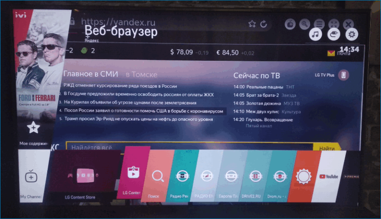 Программы для телевизора на андроиде яндекс