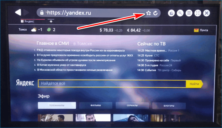 Как смотреть тв на яндекс браузере
