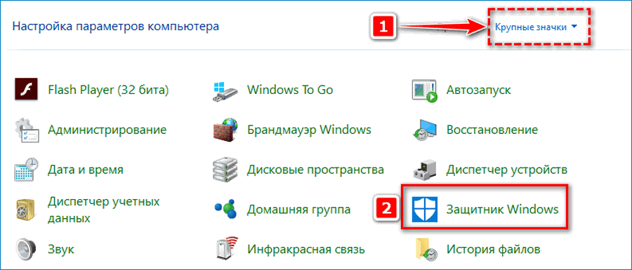 Запуск защитника Windows