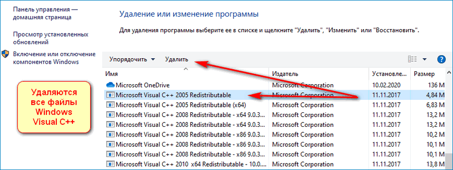 удаление Windows Visual C++ через панель управления