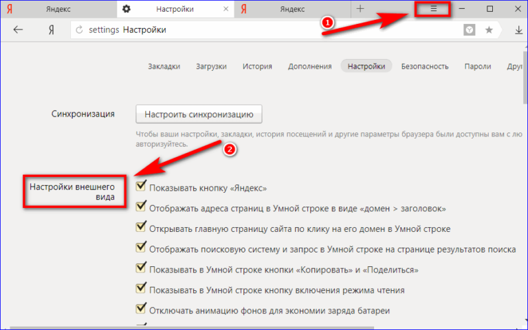 Пропала адресная строка в яндекс браузере как вернуть