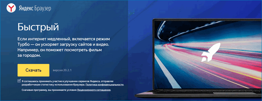 1 — Страница для скачивания Яндекс Турбо 1 — Страница для скачивания Яндекс Турбо