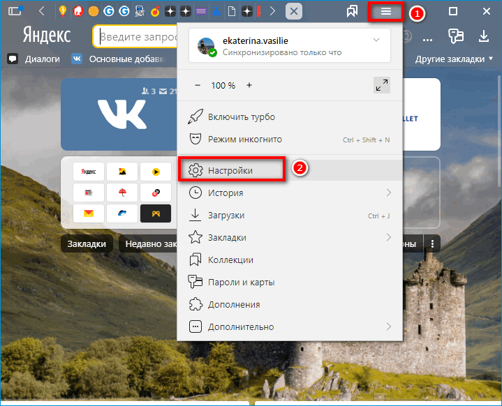 Меню Яндекс Браузера