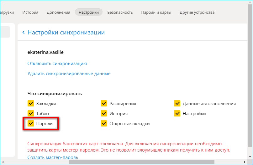 Синхронизация паролей в Яндекс Браузере