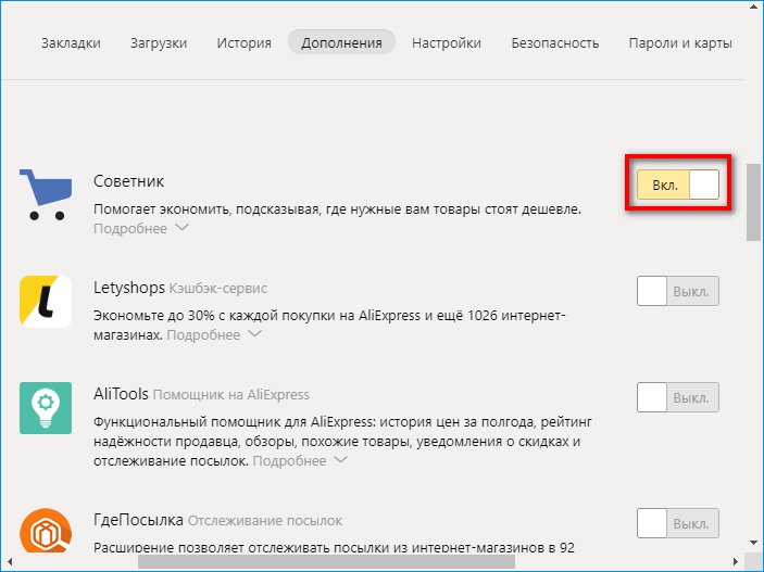 Отключение расширения в Яндекс Браузере