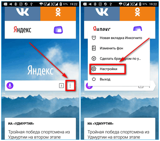 Меню мобильного Яндекс Браузера