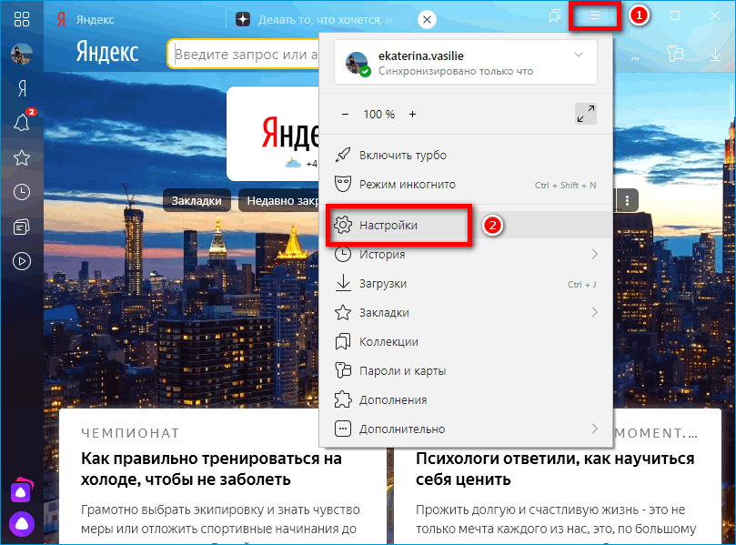 Меню Яндекс Браузера