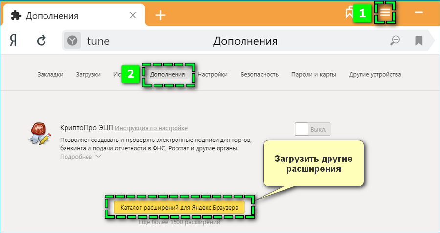 Дополнения в Яндекс Браузере
