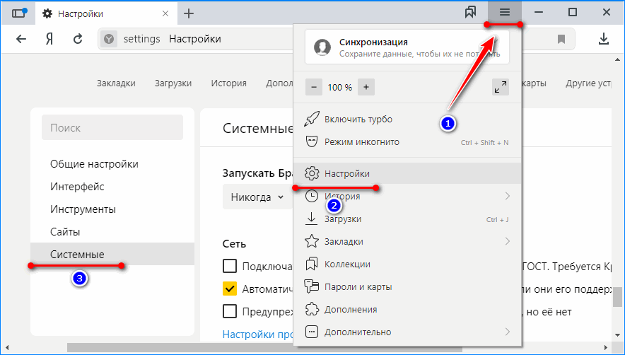 Вызов настроек Яндекс.Браузер