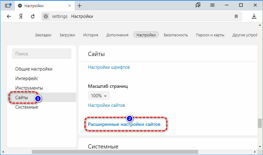 Расширенные настройки сайтов Яндекс.Браузер