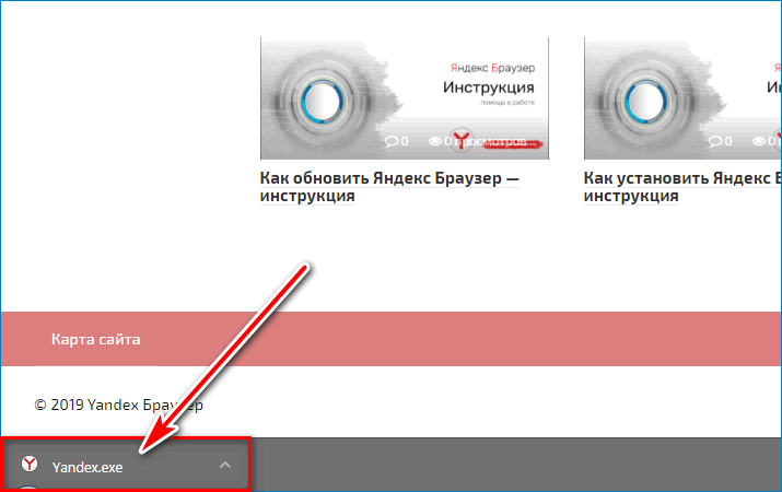 Нажмите на файл Yandex Нажмите на файл Yandex