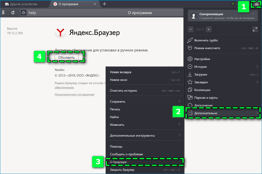 Обновление Яндекс Браузера