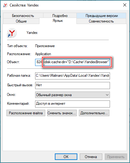 Активная команда изменения папки кэша в Яндекс Браузере Активная команда изменения папки кэша в Яндекс Браузере