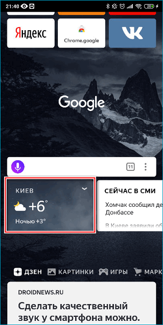 Информационная плитка в мобильном Яндекс Браузере