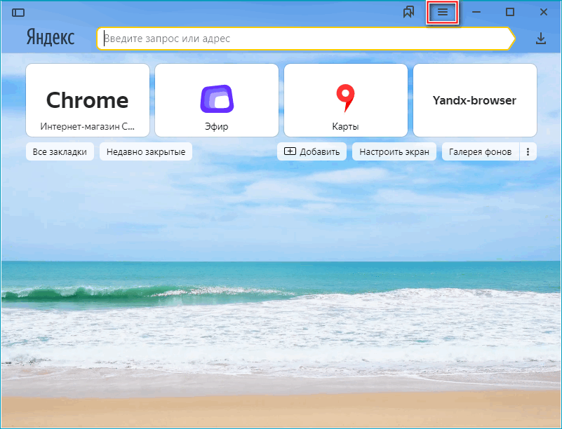 1Кнопка меню на стартовой странице Яндекс Браузера