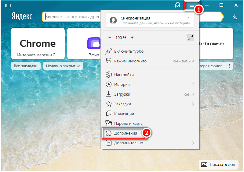 Кнопка настроек дополнений в Яндекс Браузере Кнопка настроек дополнений в Яндекс Браузере