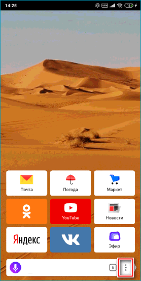 Кнопка настроек в мобильном Яндекс Браузере