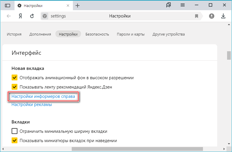 Кнопка настройки информеров в Яндекс Браузере