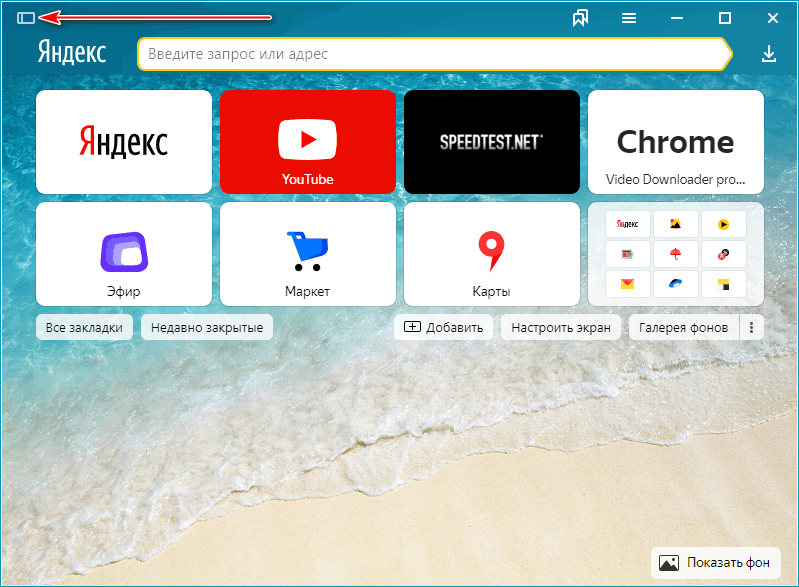 Кнопка открытия панели управления в Яндекс Браузере Кнопка открытия панели управления в Яндекс Браузере