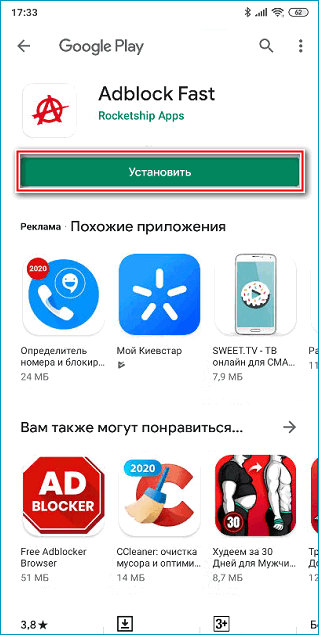 Кнопка установки приложения Adblock Fast Кнопка установки приложения Adblock Fast