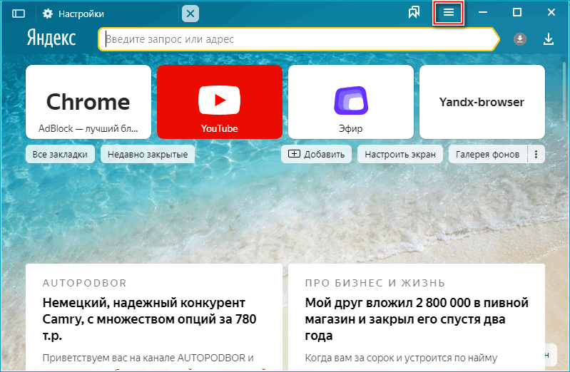 Кнопка входа в генеральное меню Яндекс Браузера
