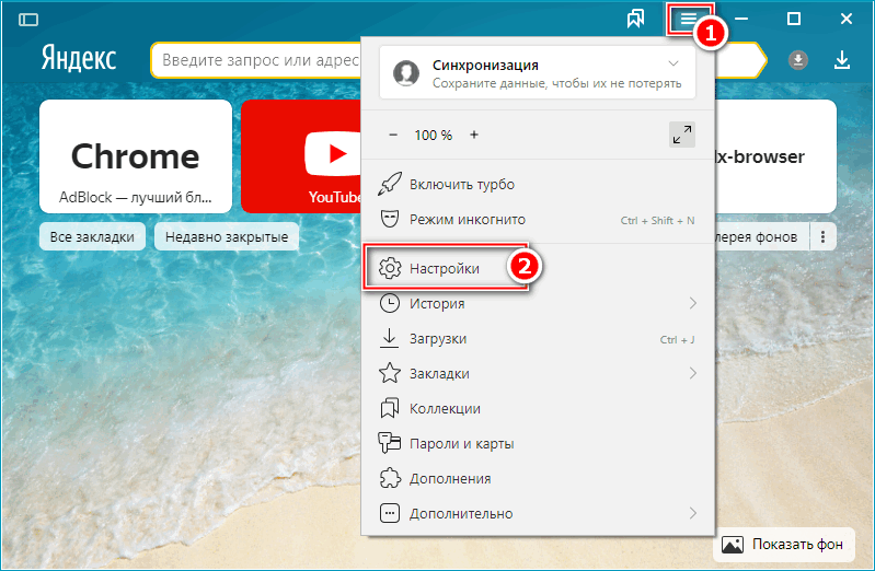 Кнопка входа в главные настройки в Яндекс Браузере