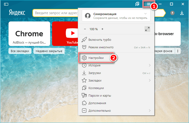 Кнопка входа в настройки в Яндекс Браузере