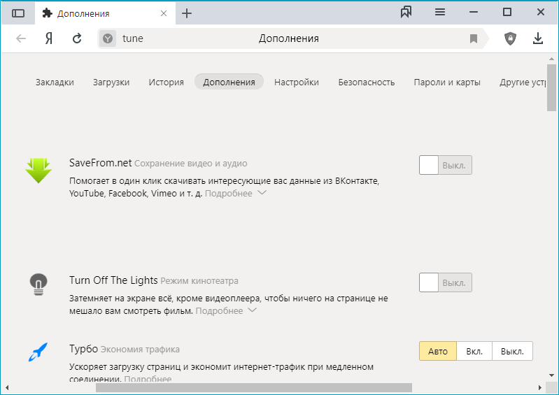 Окно дополнений в Яндекс Браузере Окно дополнений в Яндекс Браузере