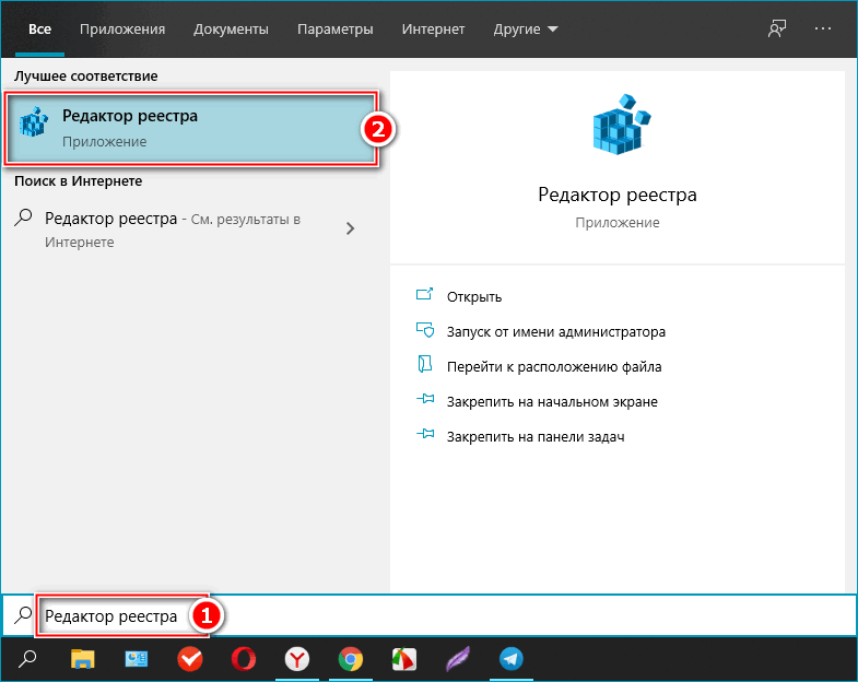 Поиск редактора реестра в Windows 10 Поиск редактора реестра в Windows 10