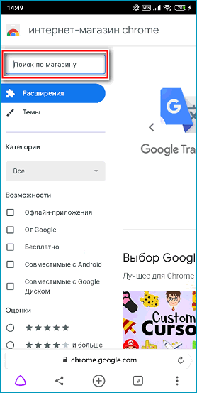 Поисковая строка интернет магазина Chrome Поисковая строка интернет магазина Chrome