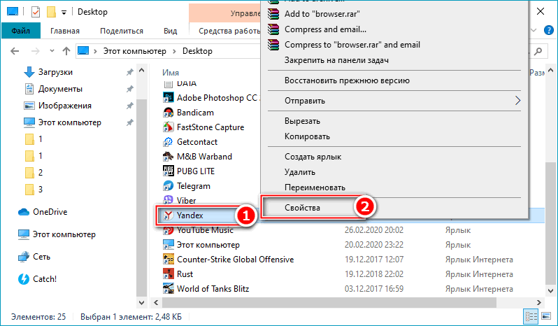 Пункт свойств Яндекс Браузера Пункт свойств Яндекс Браузера