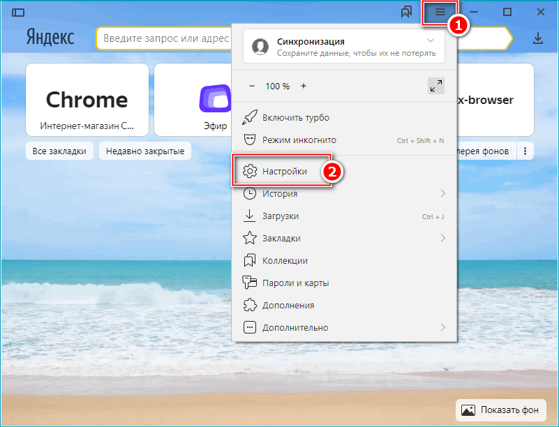 Строка главных настроек в Яндекс Браузере Строка главных настроек в Яндекс Браузере