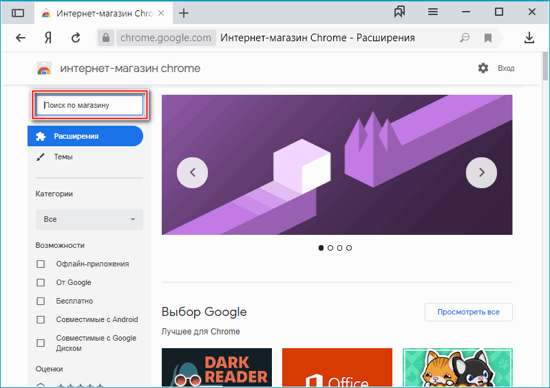 Строка поиска в интернет магазине Chrome Строка поиска в интернет магазине Chrome