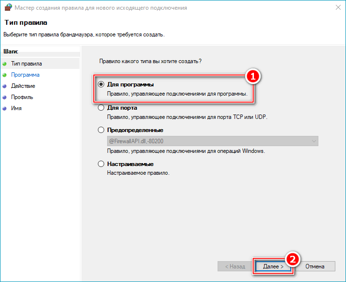 Выбор исключения в правилах брандмауэра Выбор исключения в правилах брандмауэра