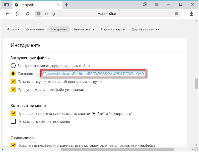 Измененный путь загрузки файлов в Яндекс Браузере