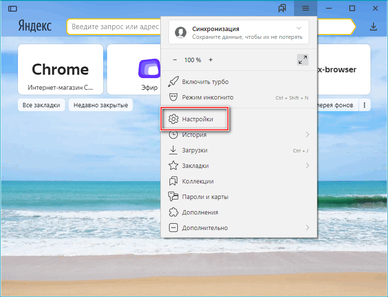 2Кнопка настроек в меню Яндекс Браузера