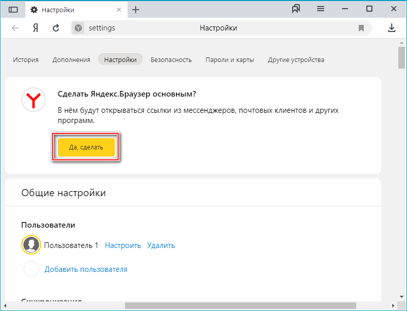Кнопка подтверждения браузера по умолчанию Яндекс Браузер Кнопка подтверждения браузера по умолчанию Яндекс Браузер