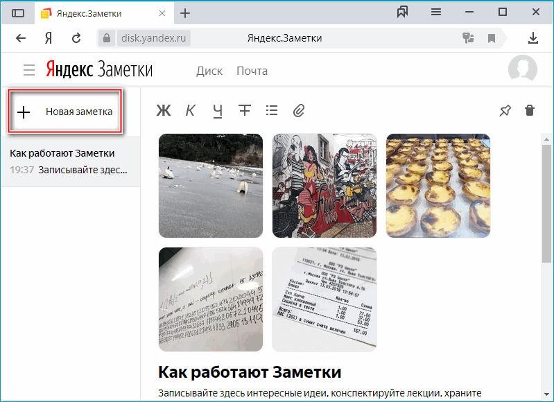Кнопка создания заметки в Яндекс.Браузере Кнопка создания заметки в Яндекс.Браузере