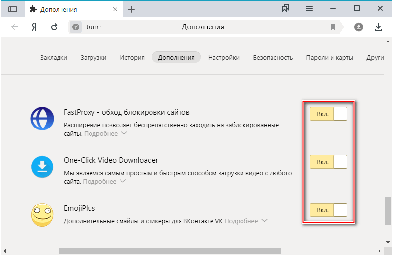Кнопки отключения дополнений в Яндекс Браузере