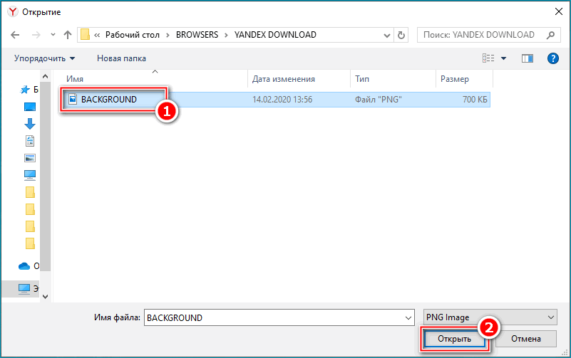 Окно загрузки фона в Яндекс Браузер