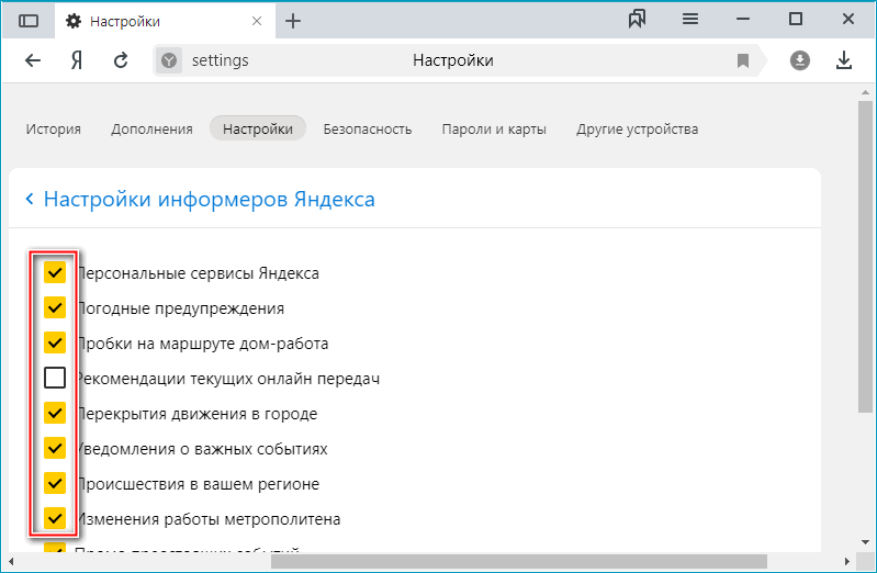 Параметры настройки информеров в Яндекс Браузере