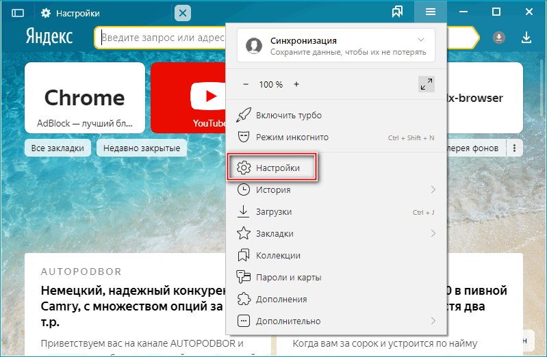 Строка настроек в компьютерном Яндекс Браузере