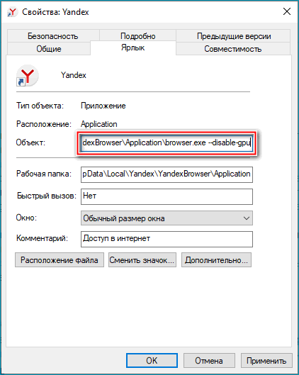 Строка настройки объекта Яндекс Браузера