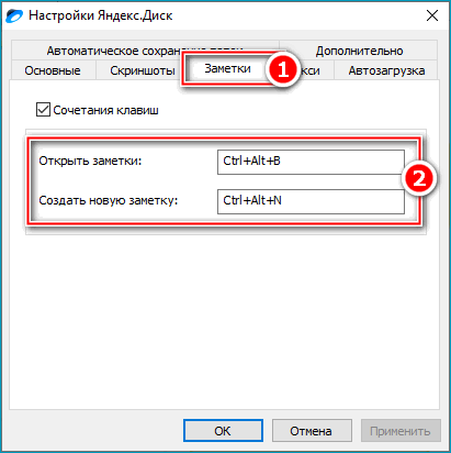 Вкладка настройки заметок в Яндекс.Диске Вкладка настройки заметок в Яндекс.Диске