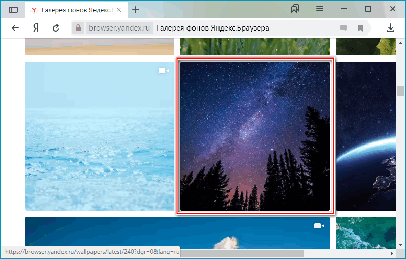 Фон из галереи в Яндекс Браузере