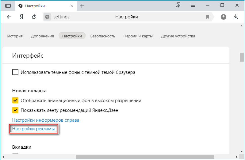 Кнопка настройки рекламы в Яндекс Браузере