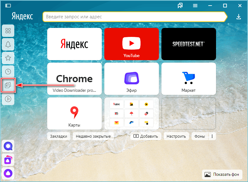 Кнопка открытия заметки в панели в Яндекс Браузере Кнопка открытия заметки в панели в Яндекс Браузере