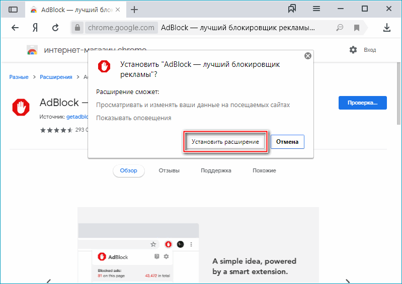 Кнопка подтверждения установки расширения из Chrome Кнопка подтверждения установки расширения из Chrome
