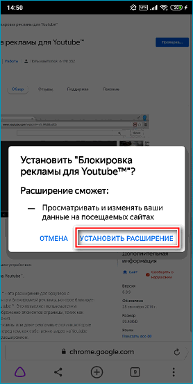 Кнопка подтверждения установки расширения Кнопка подтверждения установки расширения