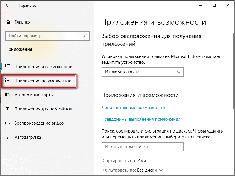 Меню приложений по умолчанию в Windows 10 Меню приложений по умолчанию в Windows 10